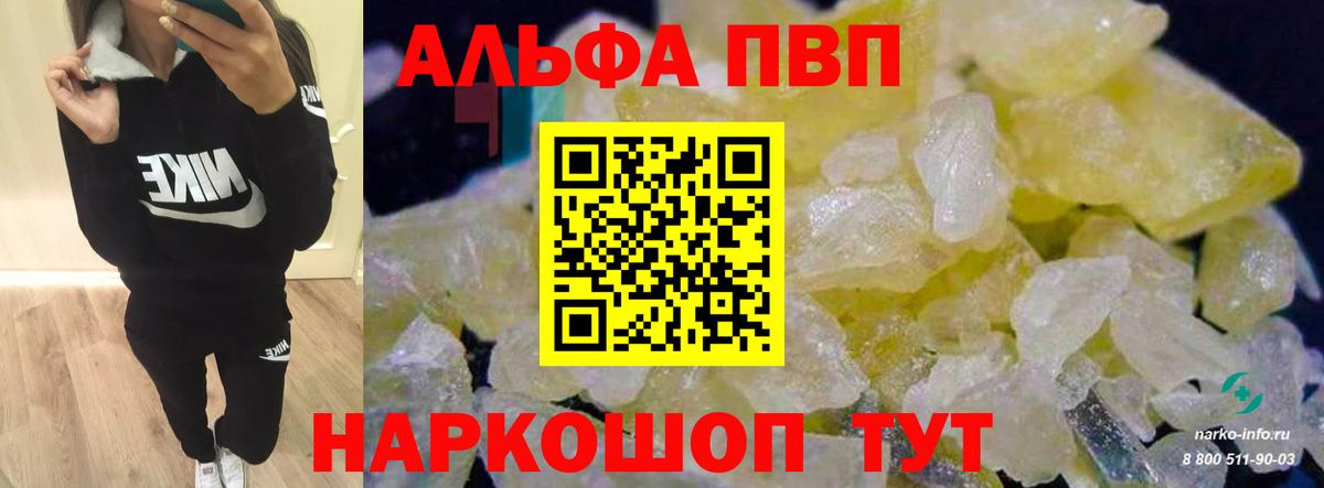Якутск  Alfa_PVP Crystall  Вход с VPN  A-PVP VHQ 