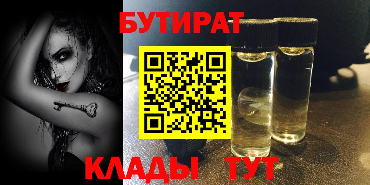 Бутират оксана Якутск
