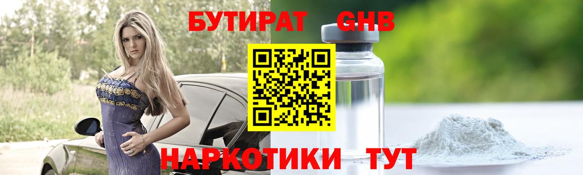БУТИРАТ GHB  Вход с VPN  Якутск 