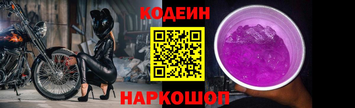 Кодеиновый сироп Lean напиток Lean (лин)  Кодеиновый сироп Lean Purple Drank  Вход с VPN  Якутск 