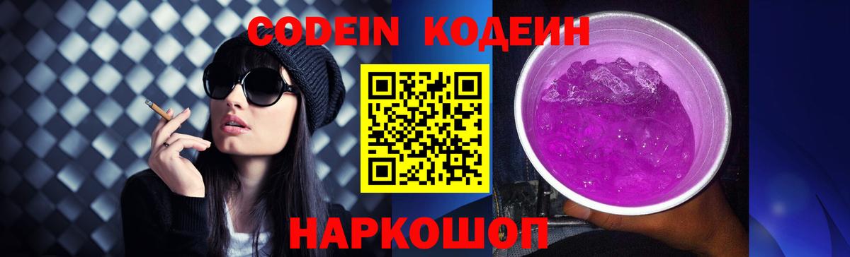 Кодеиновый сироп Lean Purple Drank Якутск