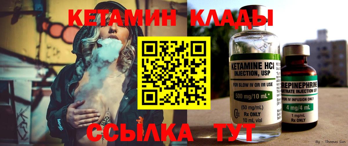 Кетамин VHQ Якутск
