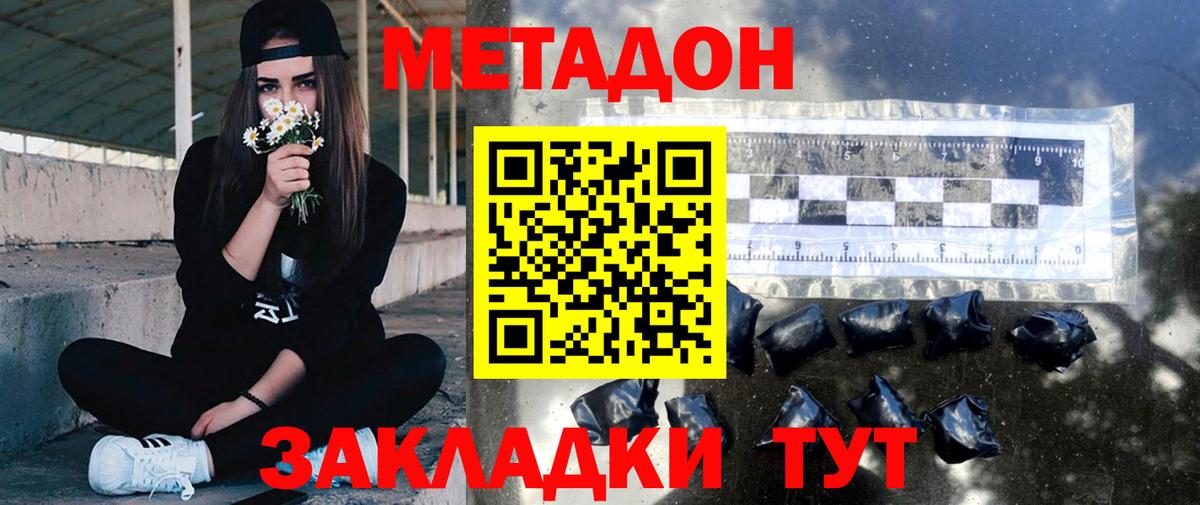Якутск  МЕТАДОН methadone  Вход с VPN  Метадон мёд 